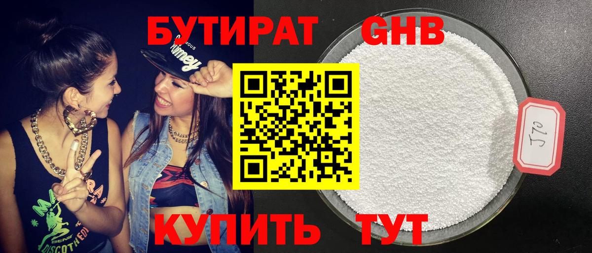 Бутират Butirat Ефремов