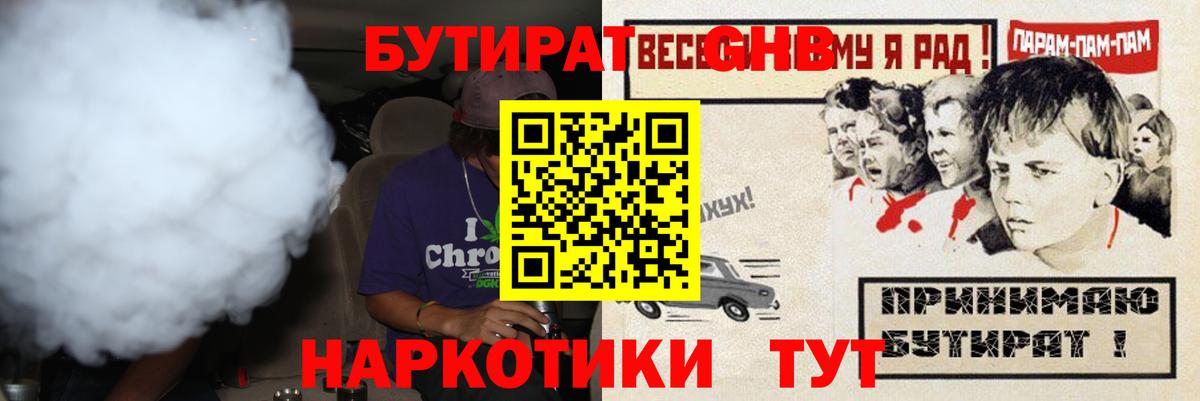 Ефремов  Бутират  Вход с VPN  БУТИРАТ бутик 