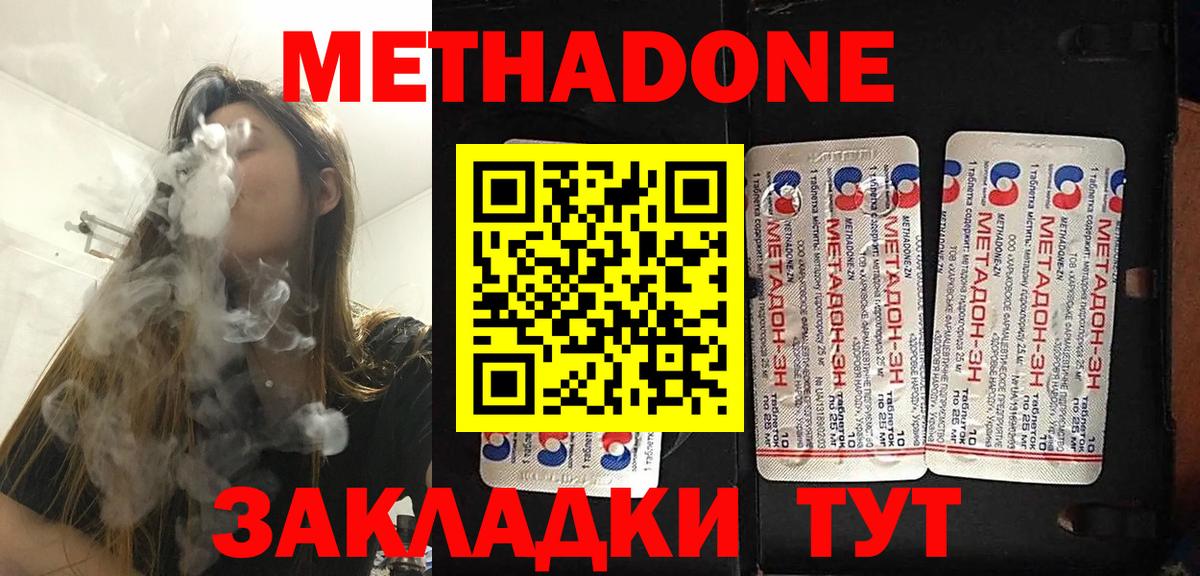 МЕТАДОН methadone Ефремов